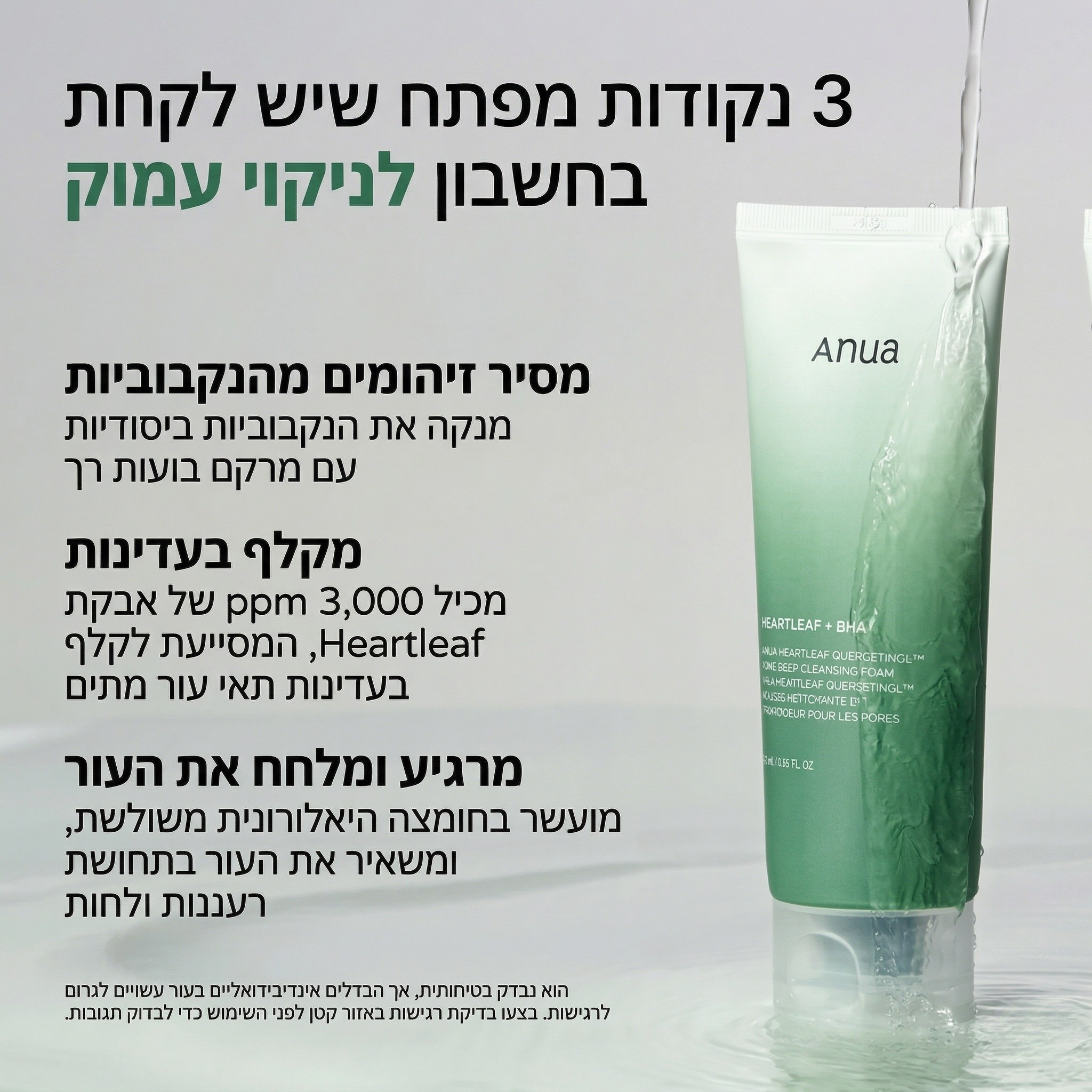 Anua - קצף ניקוי עמוק לנקבוביות עם תמצית לב לבן mutualdropshopping