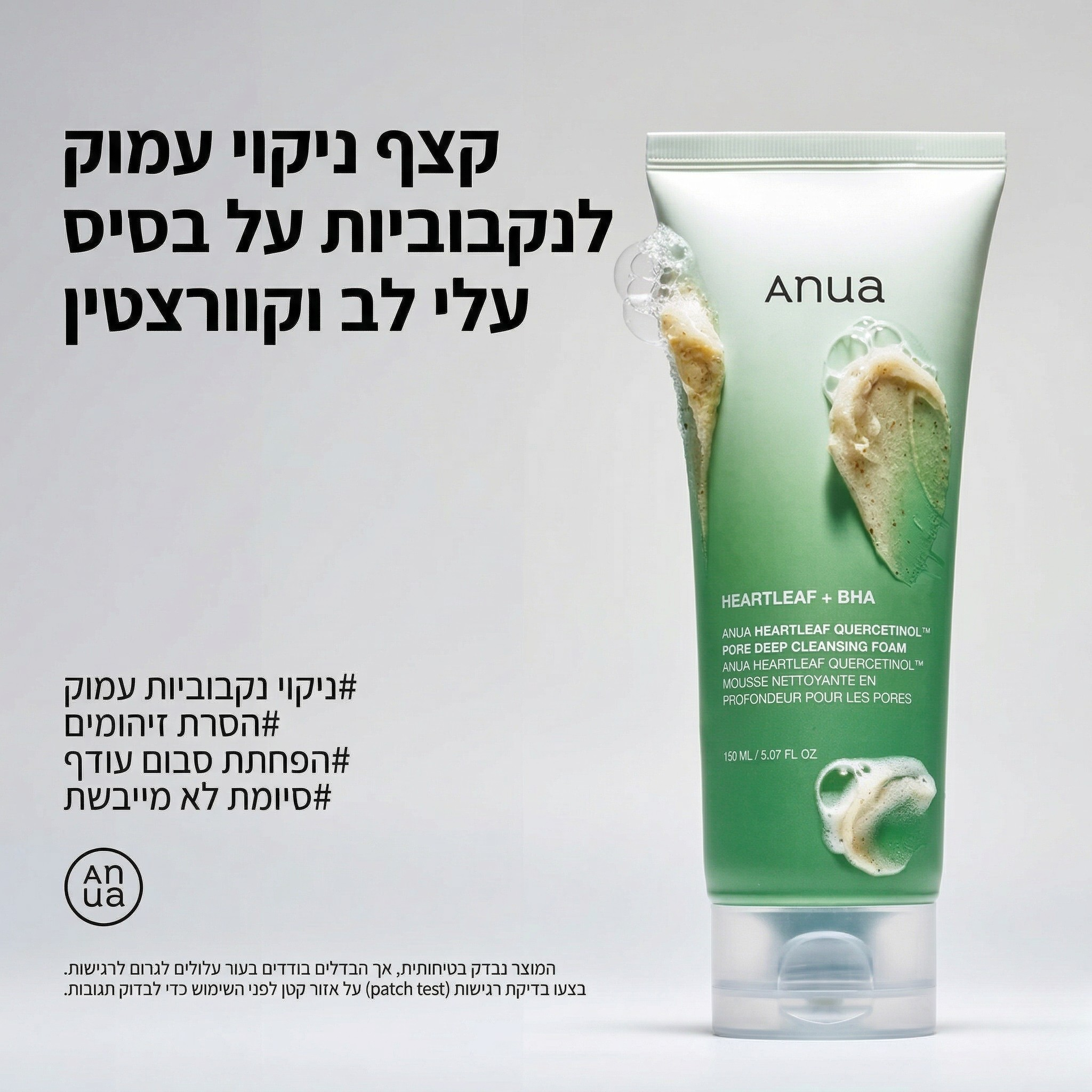 Anua - קצף ניקוי עמוק לנקבוביות עם תמצית לב לבן mutualdropshopping