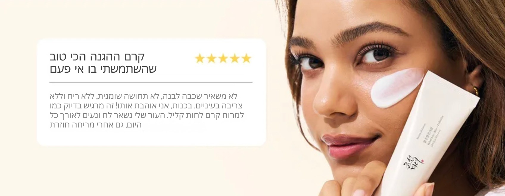 ביוטי אוף ג׳וסון – קרם הגנה מרגיע mutualdropshopping