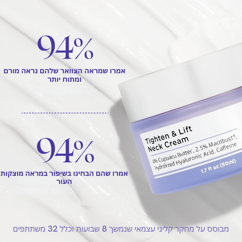 קרם מיצוק והרמת הצוואר mutualdropshopping