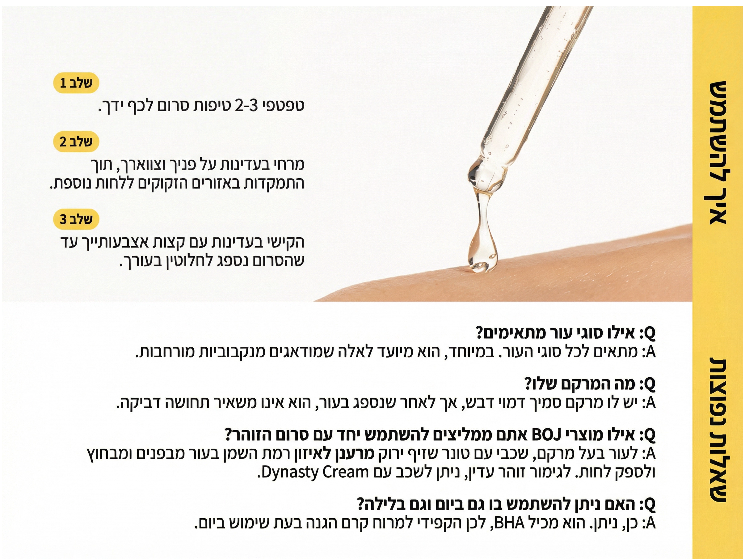 הסרום האגדי לעור זוהר: Beauty of Joseon Glow Serum mutualdropshopping