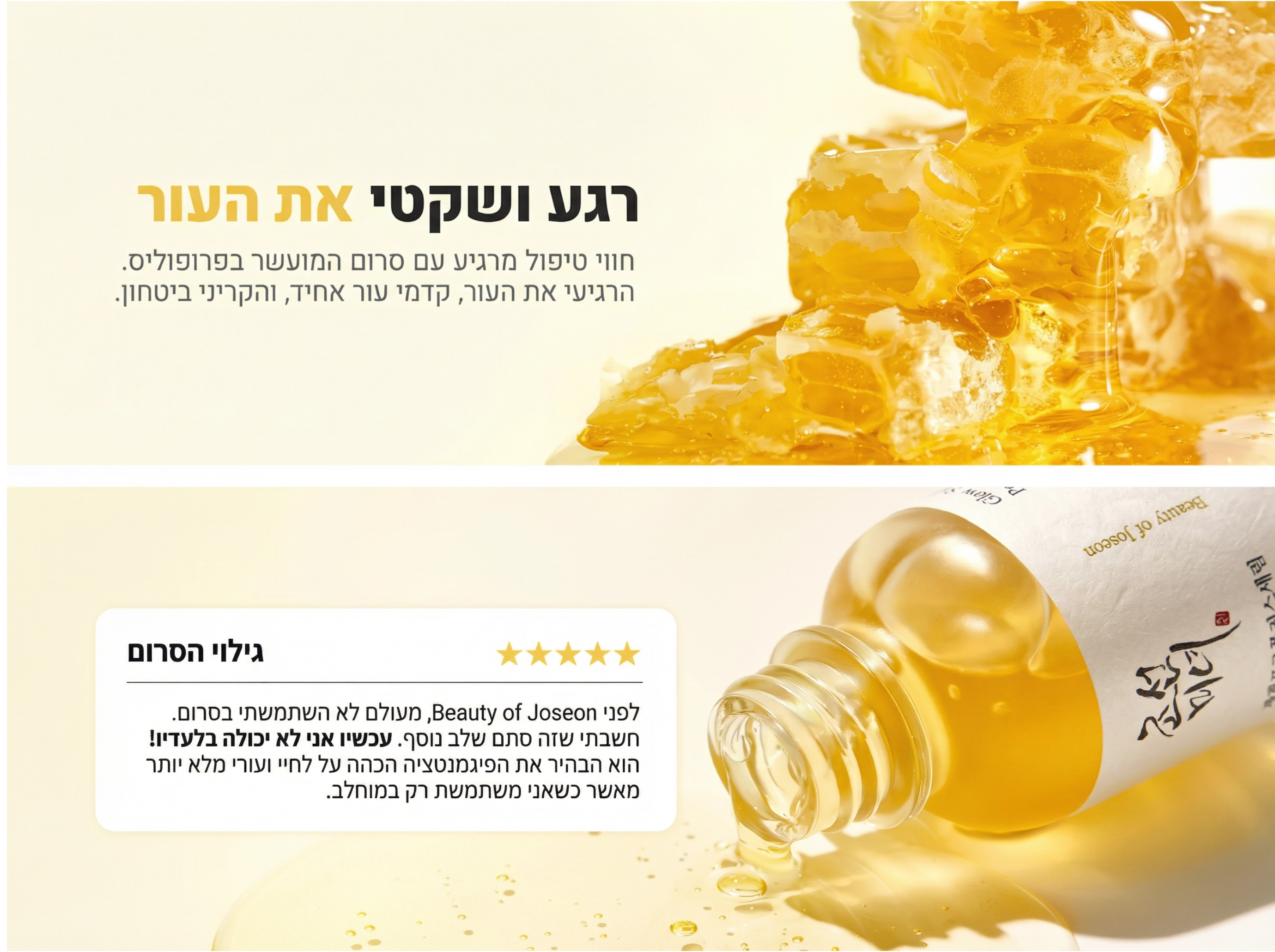 הסרום האגדי לעור זוהר: Beauty of Joseon Glow Serum mutualdropshopping