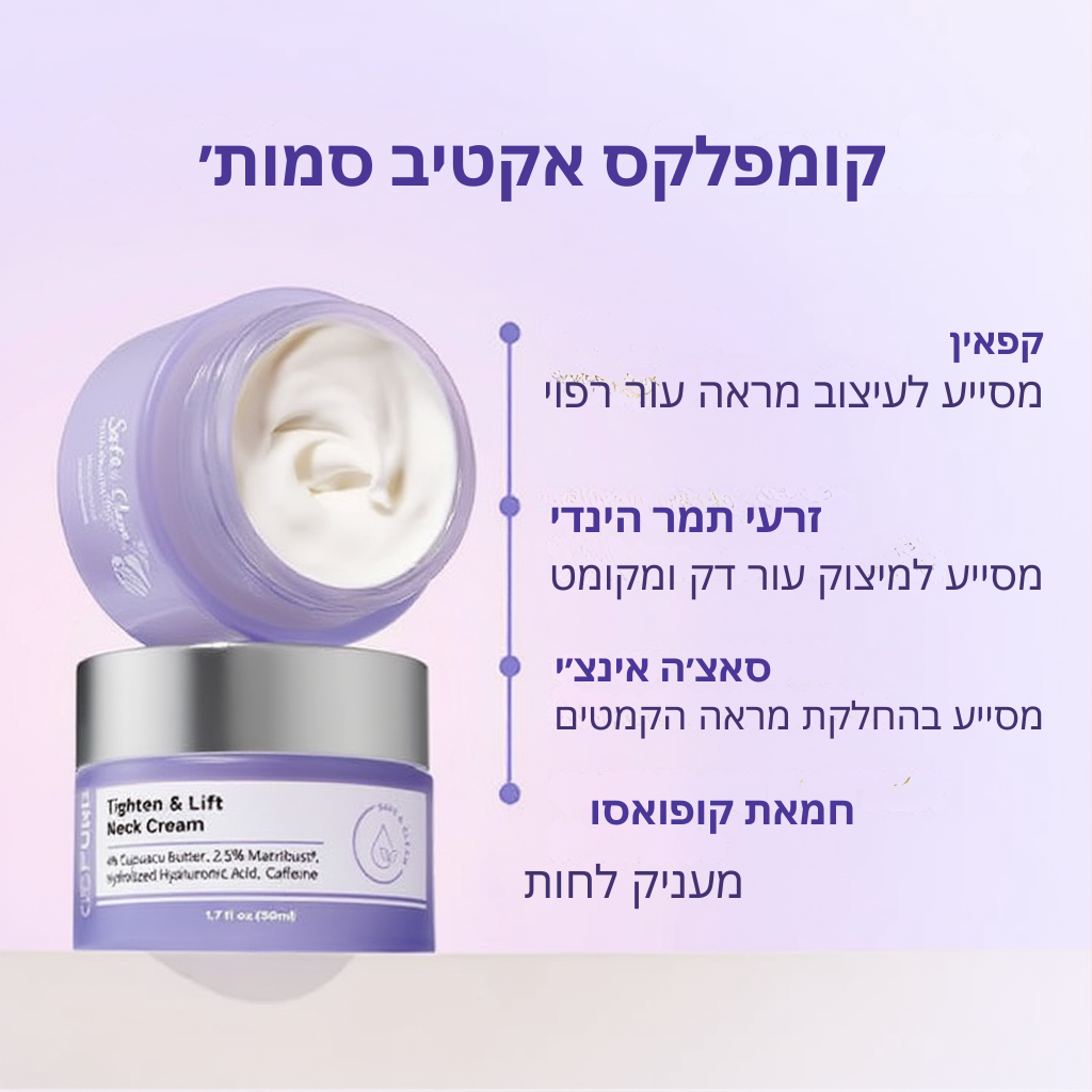 קרם מיצוק והרמת הצוואר mutualdropshopping