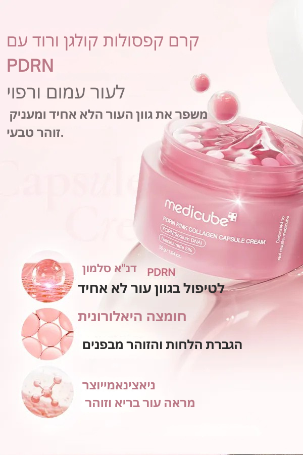 קרם קפסולות עמוק mutualdropshopping