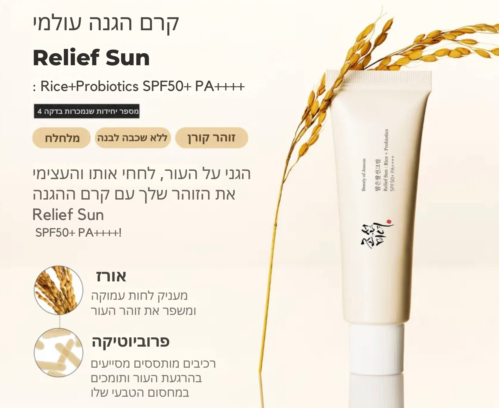 ביוטי אוף ג׳וסון – קרם הגנה מרגיע mutualdropshopping