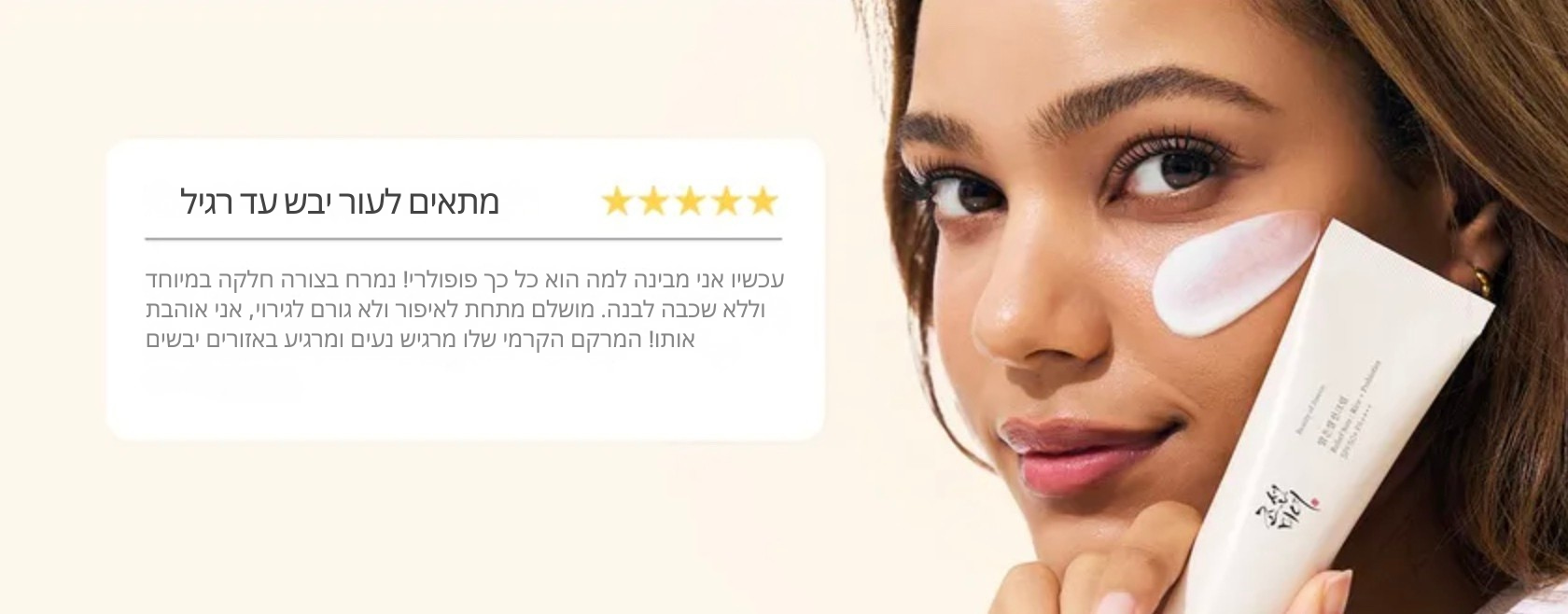 ביוטי אוף ג׳וסון – קרם הגנה מרגיע mutualdropshopping
