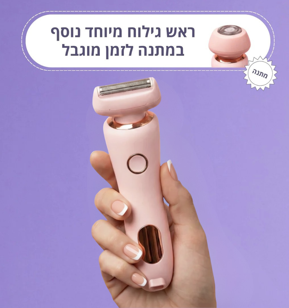 מכונת גילוח נשית מעוצבת