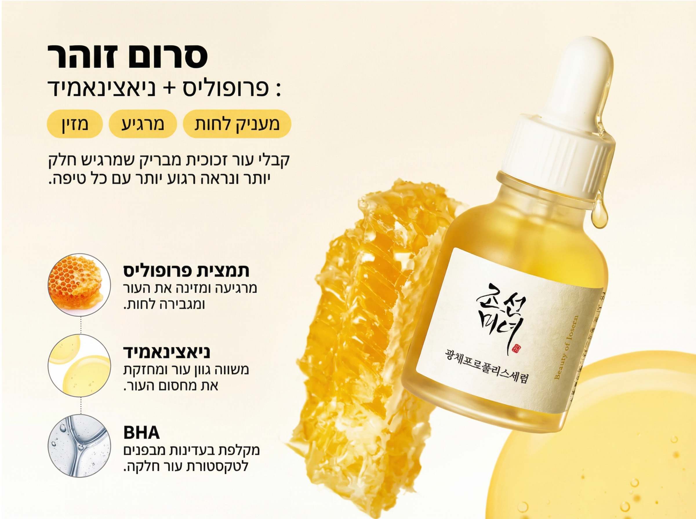 הסרום האגדי לעור זוהר: Beauty of Joseon Glow Serum mutualdropshopping