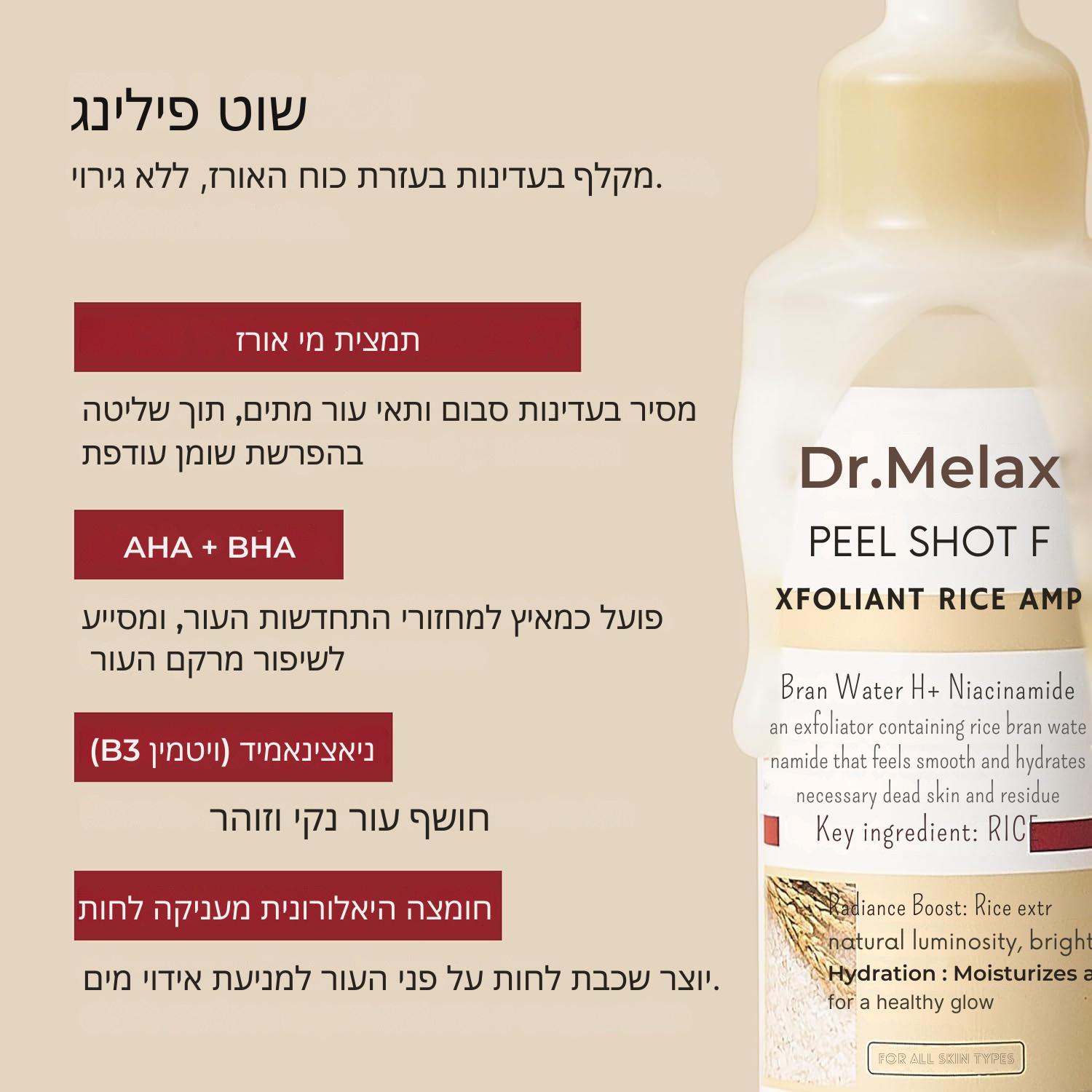 ערכת פילינג כפולה Dr. Melaxin – אמפולת אורז לבן + אורז שחור